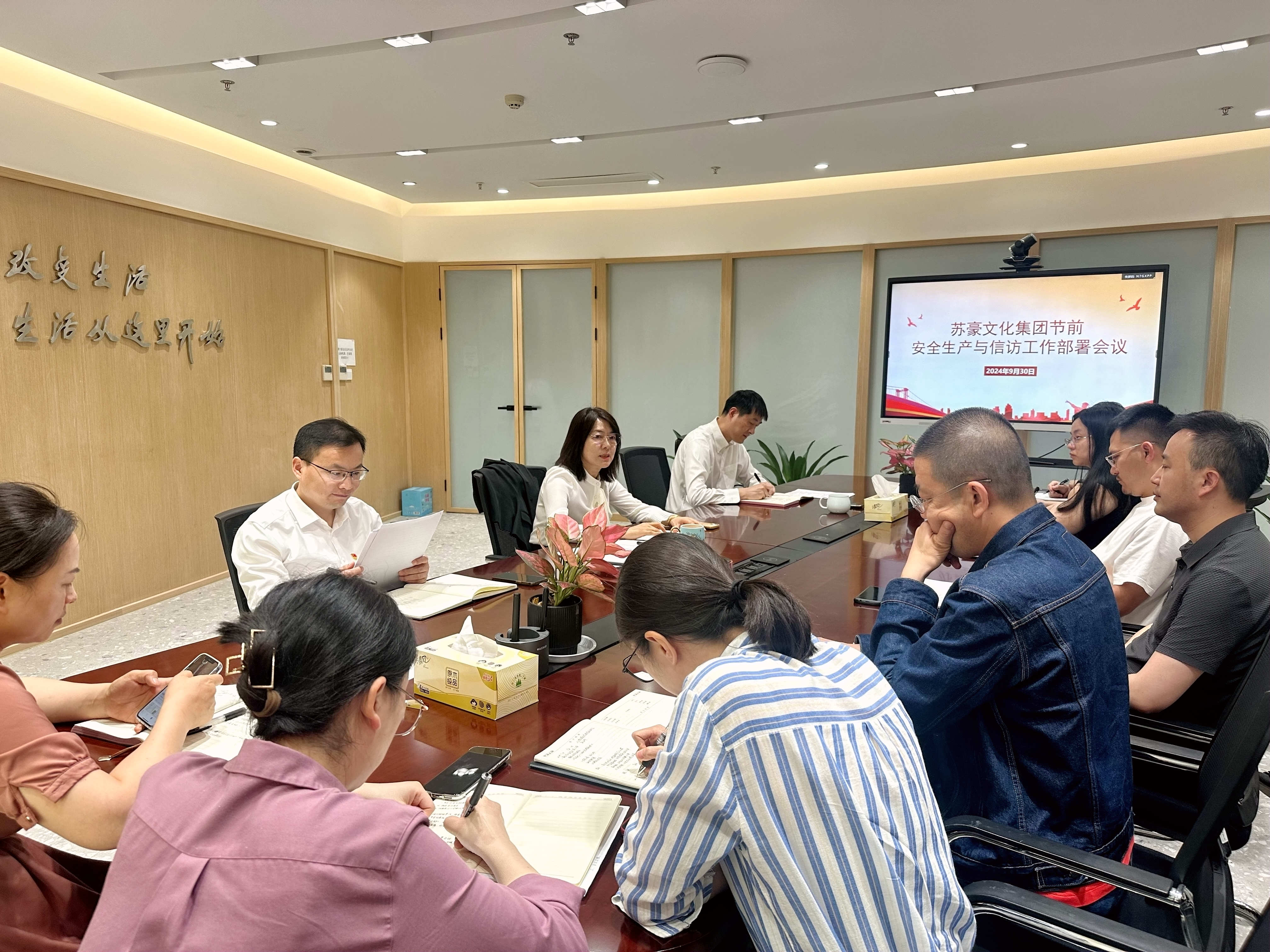 蘇豪文化集團召開節(jié)前安全生產與信訪工作部署會議_副本.jpg